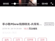 李小璐 pgone