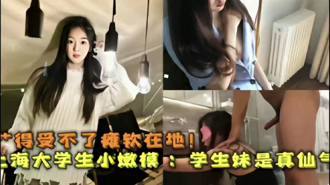 上海学生妹尾了用身体抵房租被房东操了受不了瘫软在地