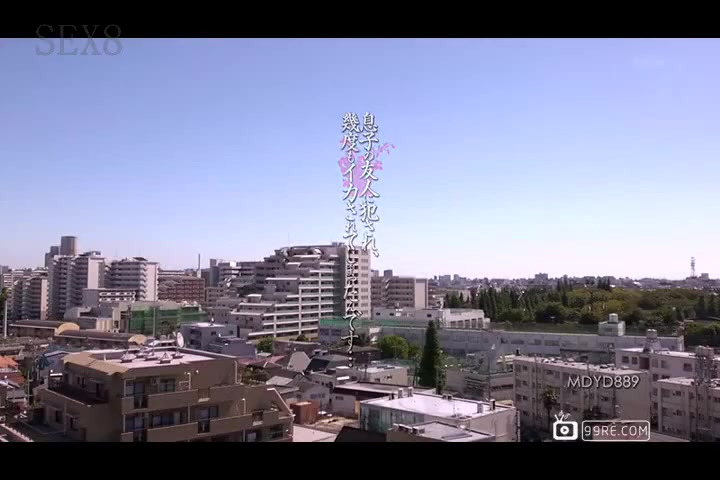 mdyd889 友人の母 息子の友人に犯され 北条麻妃_1[新20140908]