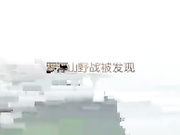 开车到罗浮山野战