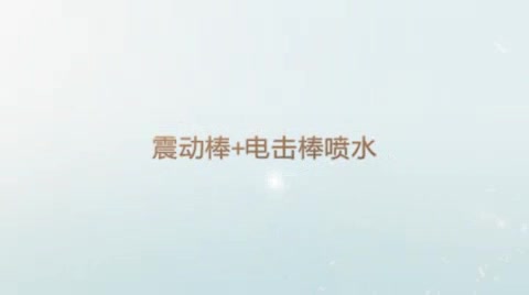 女虐女，不看后悔