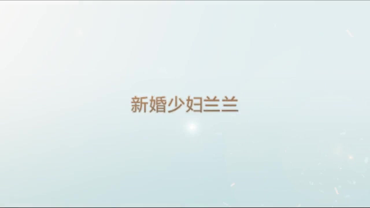 呆哥系列新婚少妇兰兰2打着电话被呆哥强上