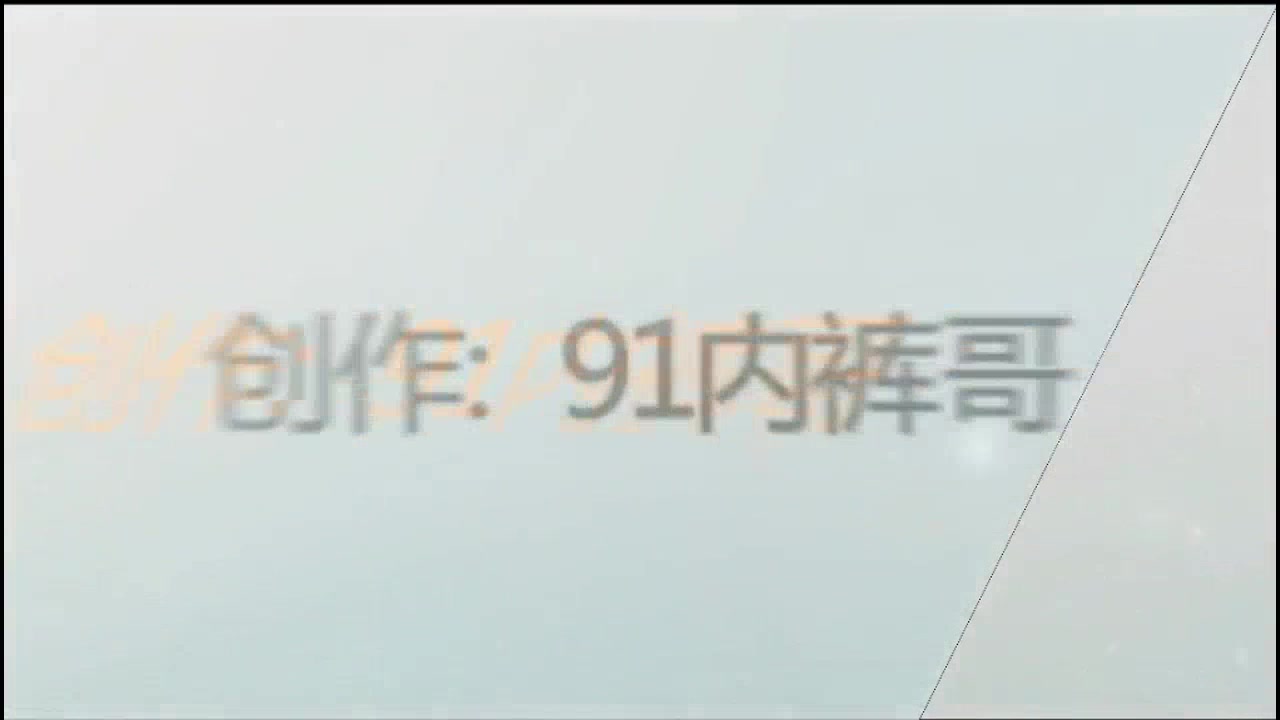 广东内裤哥2016出品长身美巨乳无水印完整版